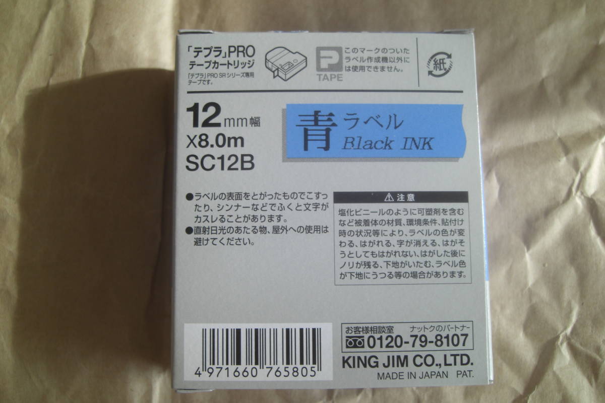 テプラ プロ キングジム テープカートリッジ 12mm 8ｍ 青 ブラックインクの画像2