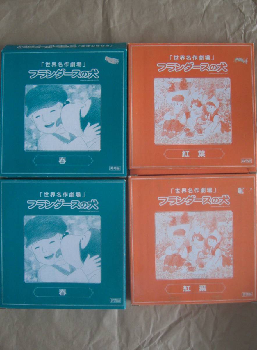 フランダースの犬　皿　２種　４枚　春&紅葉　非売品_画像1