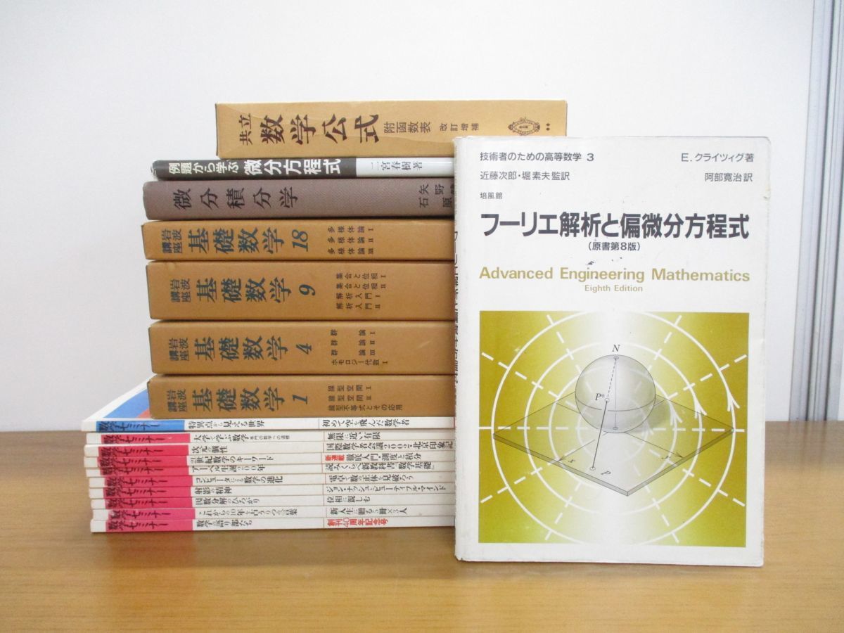 ② 裁断済 数学関連書籍まとめ売り - nghiencuudinhluong.com