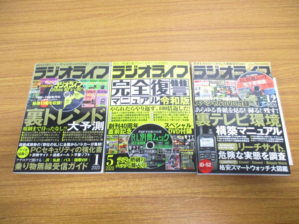 ラジオライフ バックナンバー DVD 1980年代編 大感謝祭セール www