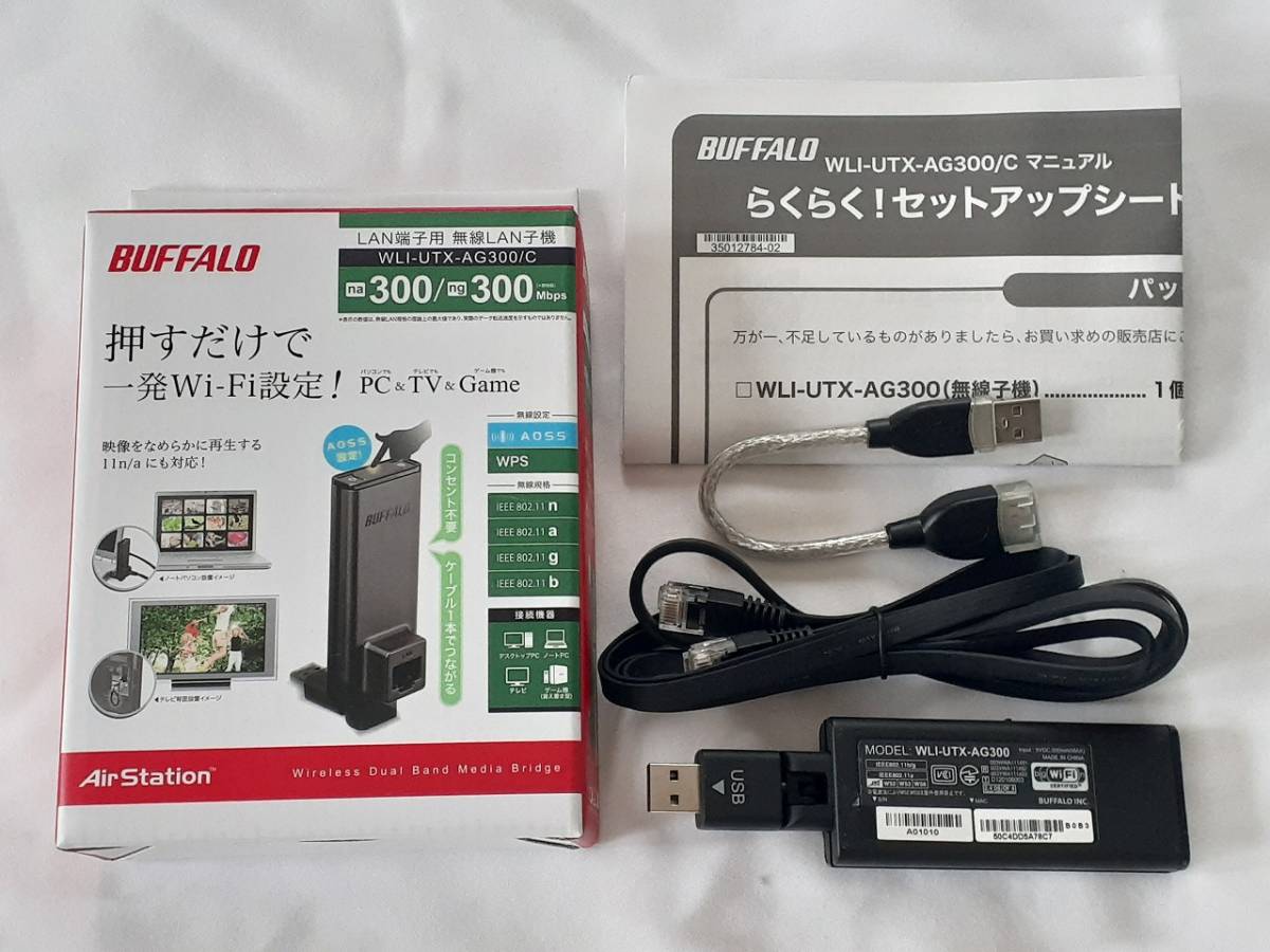 ☆WLI-UTX-AG300/C LAN端子用 無線LAN子機 BUFFALO バッファロー☆