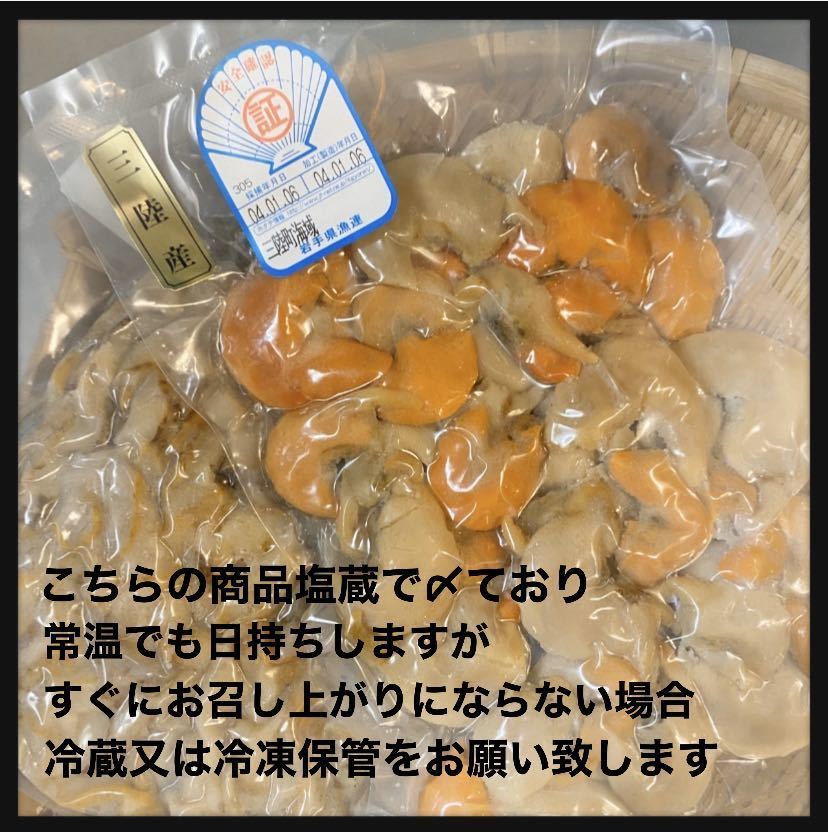 【最高珍味】ホタテの子 300g×3袋 ホタテ帆立 煮付け おつまみ 東北の味 詰め合わせ　今が旬の珍味　東北の味　hotate_画像2