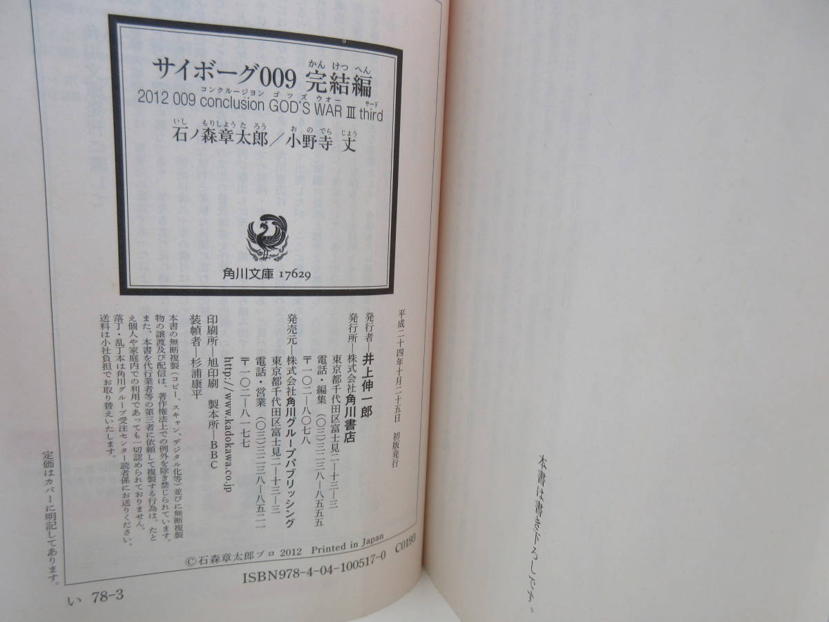サイボーグ009完結編 Conclusion God S War Easy Market Net サイボーグ009完結編 Conclusion God S War Easy Market Net