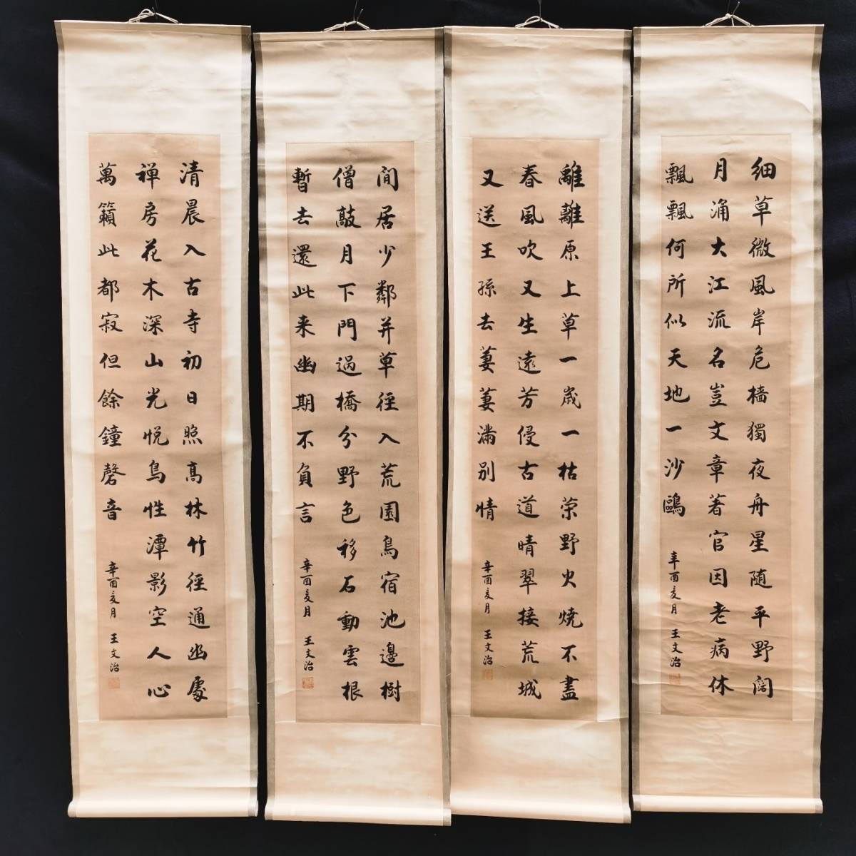 典藏*字画 四條屏*書法*王文治】書法画 超美品 書画 古賞物 中国時代 ...