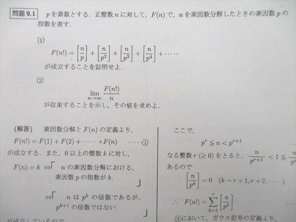 Yahoo!オークション - QZ26-035 駿台 アドヴァンス数学 超難関大 Yahoo!オークション - QZ26-035 駿台 アドヴァンス数学 超難関大