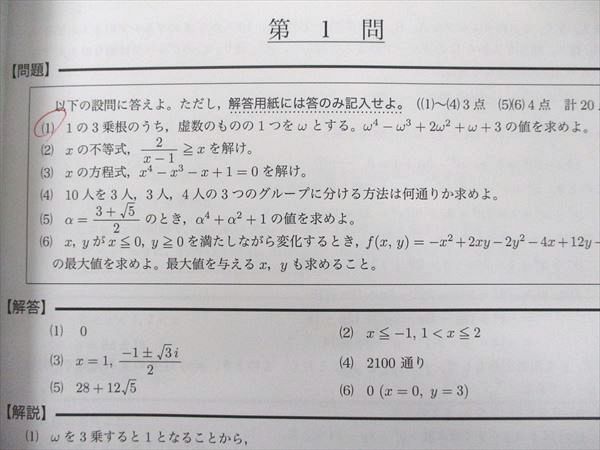 QZ 鉄緑会 年度 第1回 高1校内模試 英語/数学 年実施