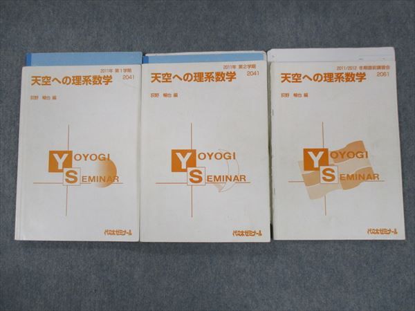 Yahoo!オークション - RQ12-039 代ゼミ 天空への理系数学