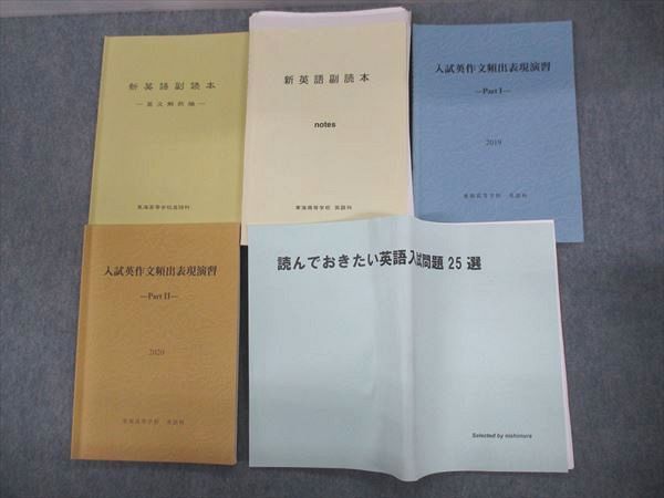 RR12-024 東海高等学校(愛知県) 入試英作文頻出表現演習 PartⅠ/Ⅱ/新英語副読本 英文解釈編/notes 等 2020年3月卒業 計5冊 M4D