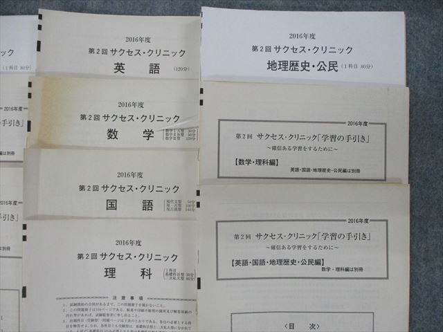 Rp91 0 河合塾 16年度 第1 2回 サクセス クリニック 英語 数学 国語 理科 地歴 公民 全教科 M0d その他 Www Gendarmerie Sn