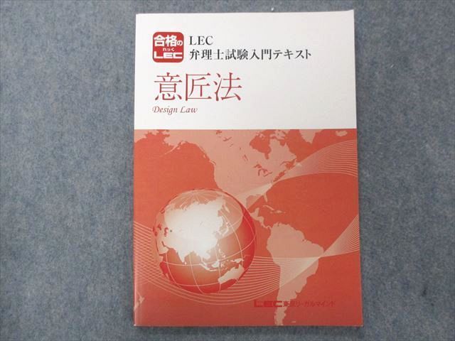 2022年度受験 LEC 弁理士試験 入門テキスト 1式 6冊セット Yahoo!オークション - RW06-016 LEC 弁理士試験入門テキスト/短