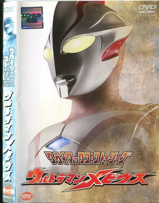 ■C1563 R落DVD「クライマックス・ストーリーズ ウルトラマンメビウス」ケース無し レンタル落ち_画像1