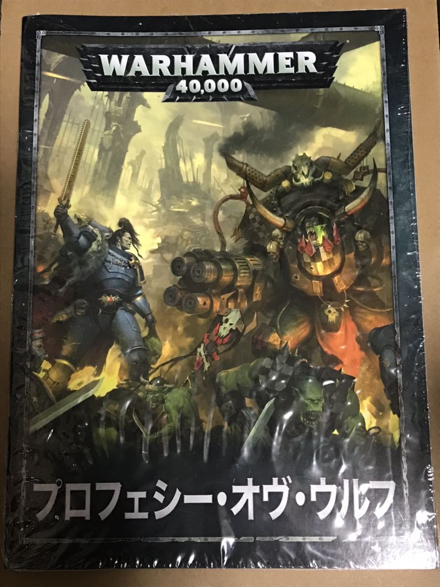 ヤフオク! - WARHAMMER 40k プロフェシーオブウルフ本