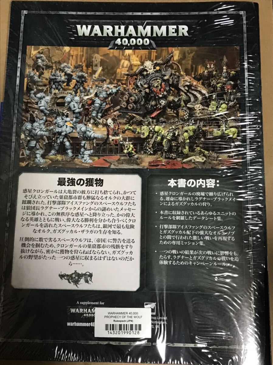 ウォーハンマー40,000 プロフェシー・オヴ・ウルフ 日本語版 【国内