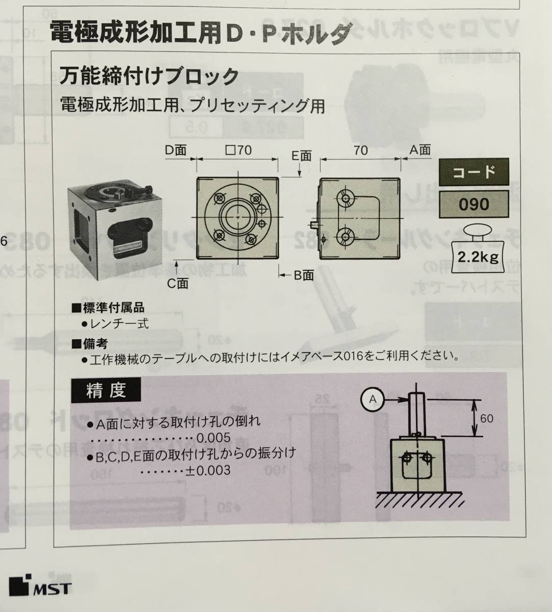 MST 電極成形加工用D・Pホルダ 万能締付ブロック 治具 放電加工 MST 電極成形加工用D・Pホルダ 万能締付ブロック 治具 放電加工