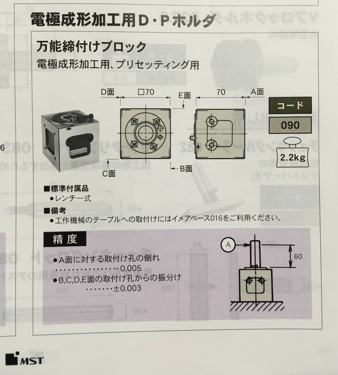 MST 電極成形加工用D・Pホルダ 万能締付ブロック 治具 放電加工機(ソディック システム3R　ワイヤーカット バイス JAM SWS Q&C 金型 溝口)_画像5