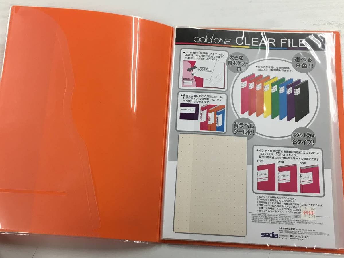 ファイル11点まとめ売り ／ バインダーファイル（B5サイズ） 9点・クリアファイル（A4サイズ） 2点 ／ ブランド複数・未開封品あり　01_クリアファイル：橙の中側