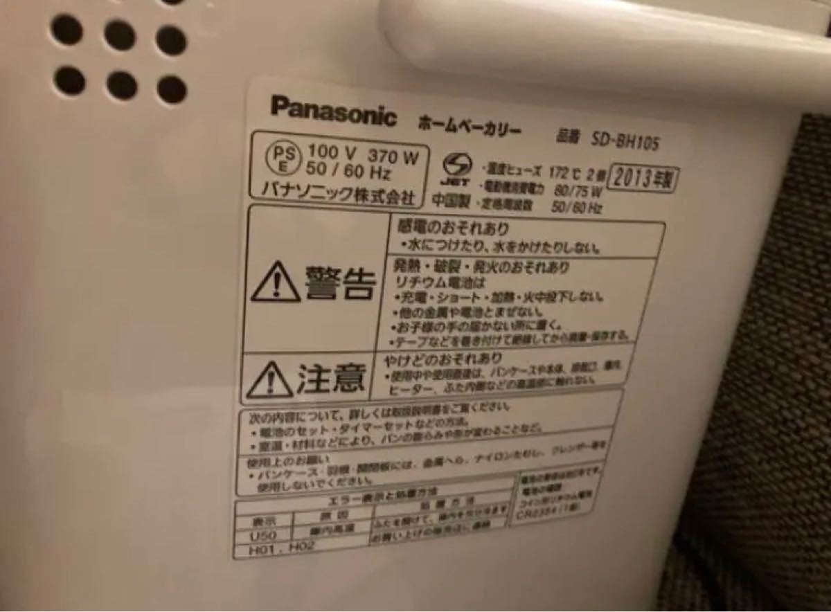 Panasonic パナソニックホームベーカリー　