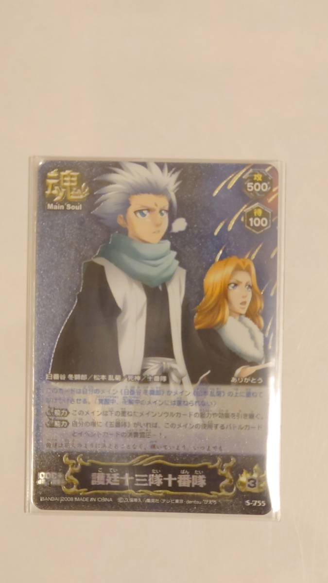 正規取扱店 レジェンドレア Bleach Soul Card Battle ブリーチ ソウル カード バトル S 755 護廷十三隊隊十番隊 日番谷冬獅郎 松本乱菊 大幅値下 メール便ok 日本製