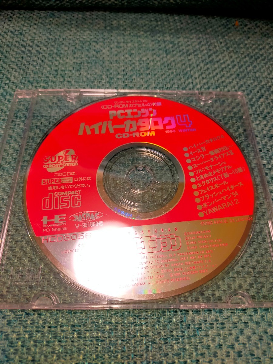 PCエンジン　ハイパーカタログ4　CD-ROMカプセル4