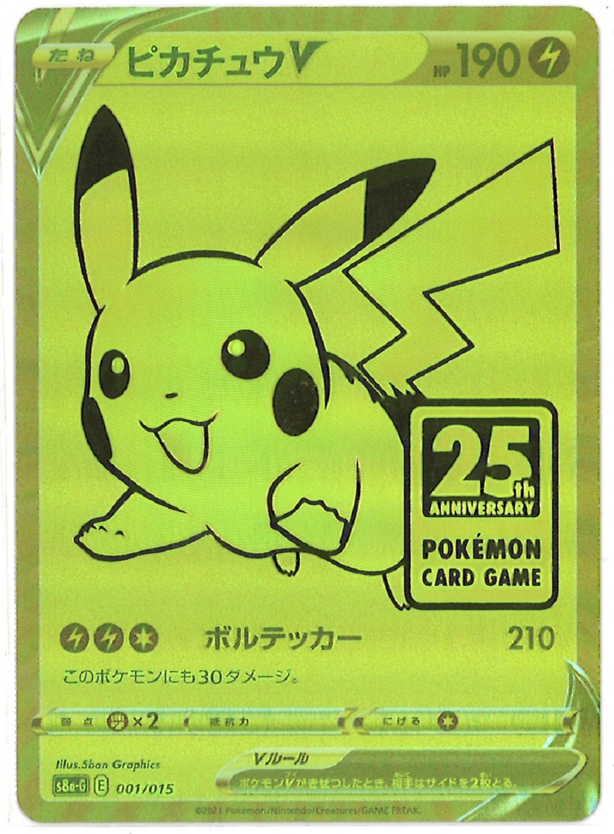 ヤフオク! - 39) ピカチュウV 001/015 s8a-G 25th...
