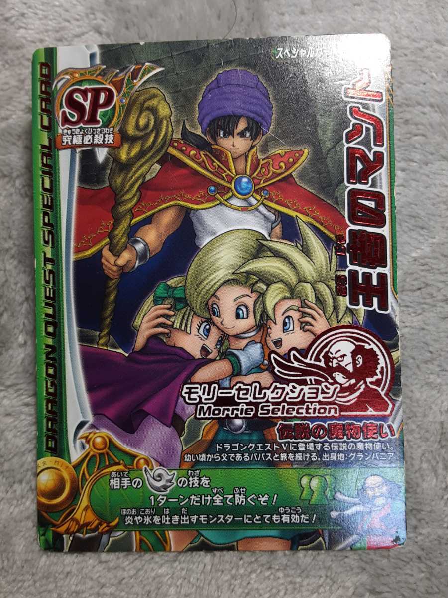 入手困難/希少限定SP】ドラゴンクエストバトルロード 王者の 入手困難/希少限定SP】ドラゴンクエストバトルロード 王者の