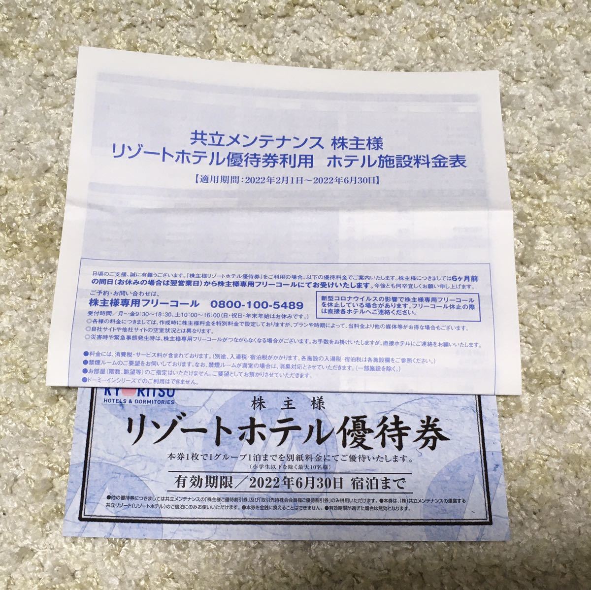 アイテム勢ぞろい 共立メンテナンス 株主優待券 tco.it