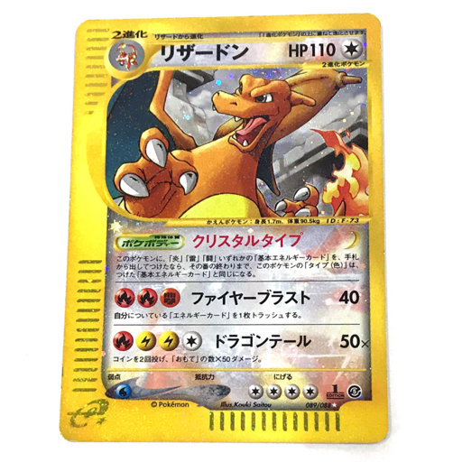 Yahoo!オークション - ポケモンカード リザードン HP110 Yahoo!オークション - ポケモンカード リザードン HP110