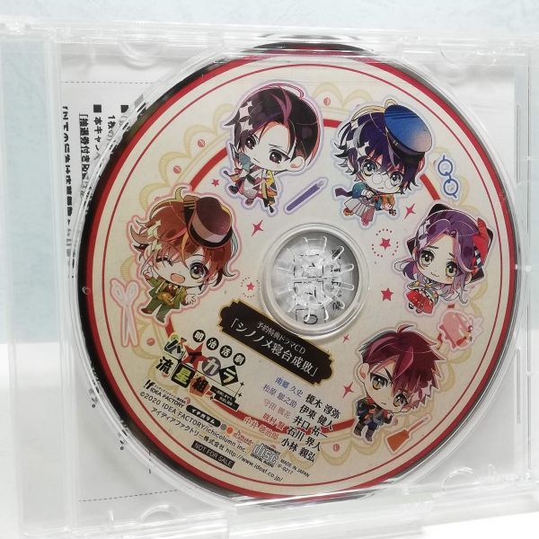 【即決/送料込400円】予約特典CD★明治活劇ハイカラ流星組　シノノメ寝台成敗/榎木淳弥/伊東健人 etc...★未開封_画像1