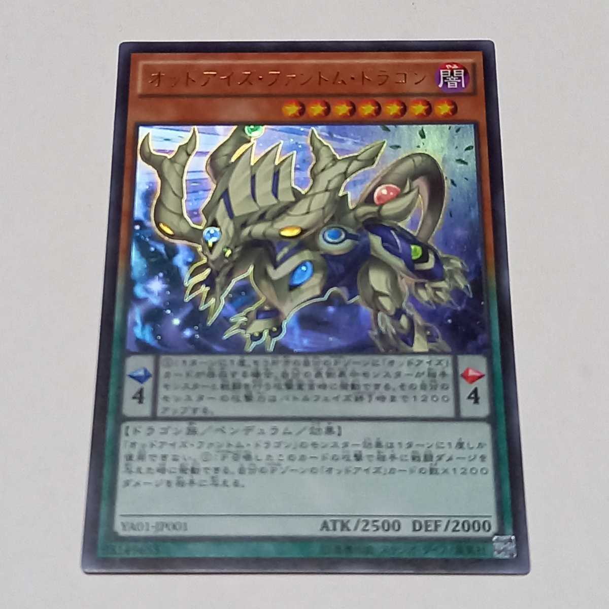 遊戯王　YA01限定　オッドアイズ・ファントム・ドラゴン(ウルトラ)_画像1