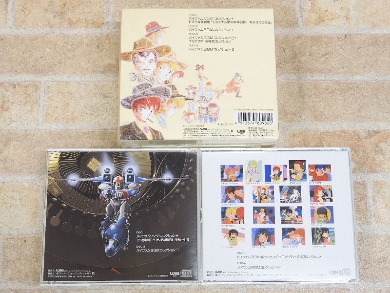 1 jpy ~!! Ginga Hyouryuu Vifam Complete * music & drama * collection CD 4 sheets set VIFAM MEMORIAL CD-BOX complete limitated production [2788y]
