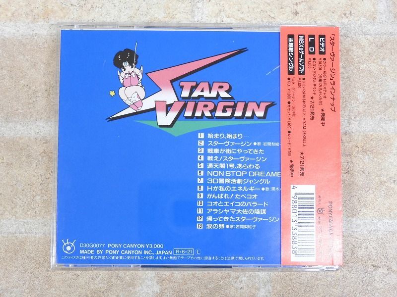 スターヴァージン 音楽編 CD | kaffespecialisten.se