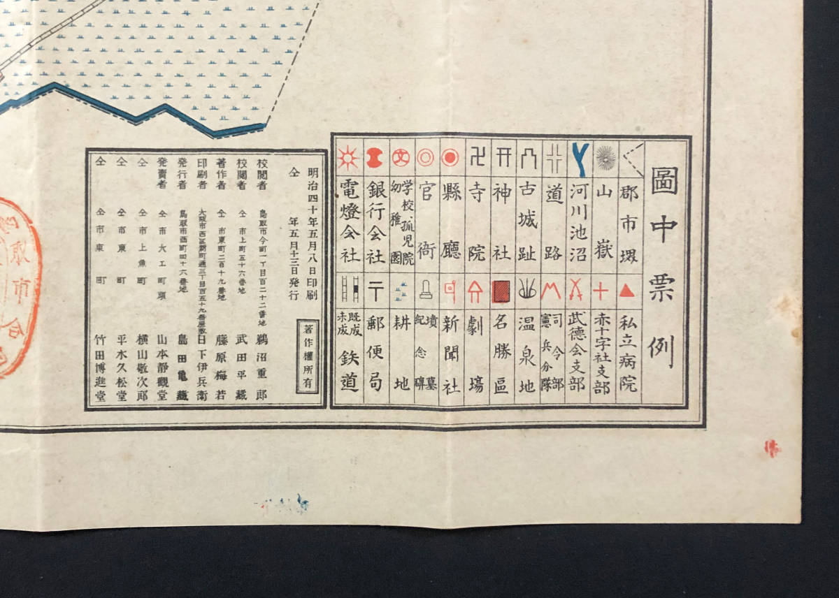 ○古地図○『最新鳥取市実測全図』1枚 袋付き 明治45 ○古地図○『最新鳥取市実測全図』1枚 袋付き 明治45