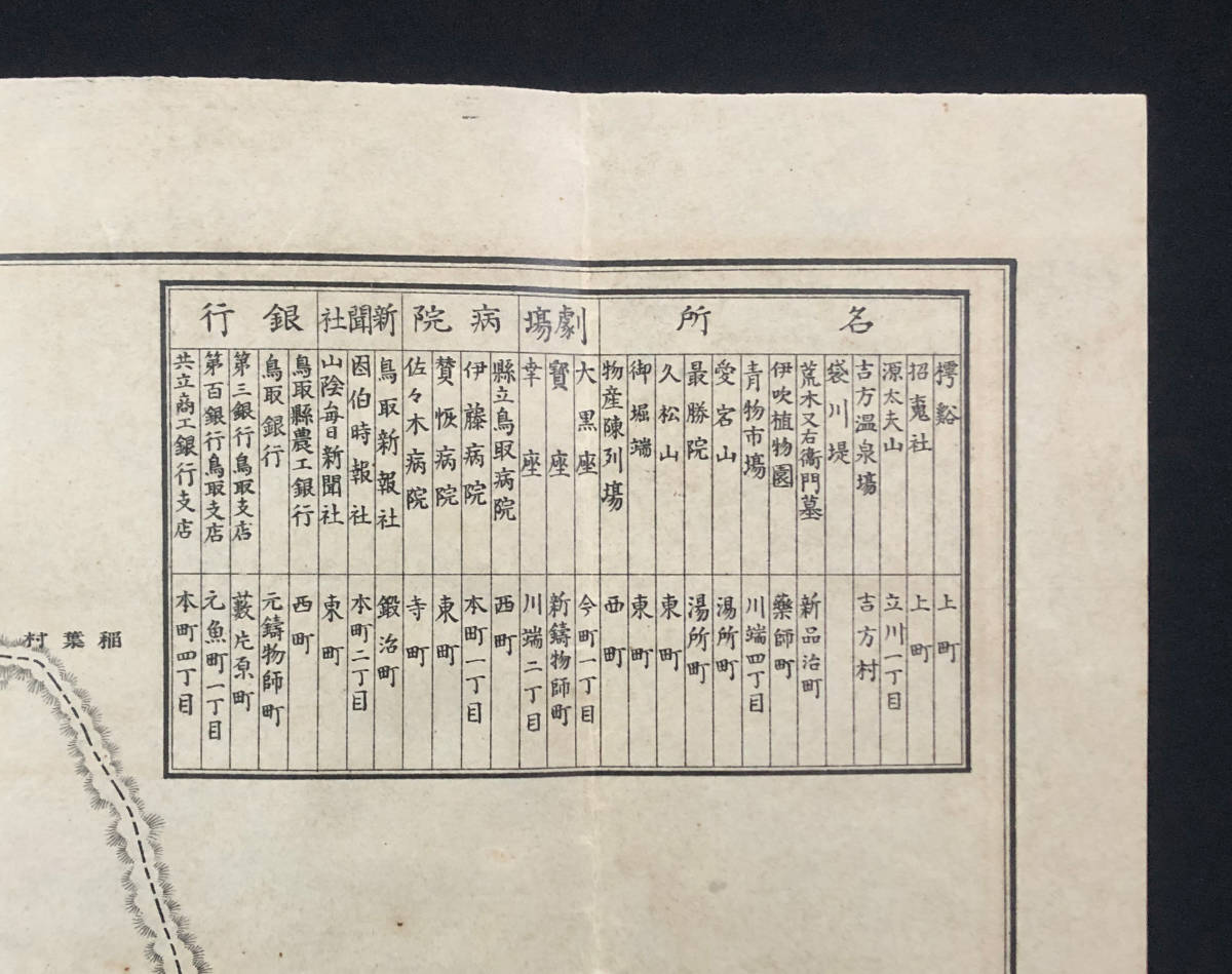 ○古地図○『最新鳥取市実測全図』1枚 袋付き 明治45 ○古地図○『最新鳥取市実測全図』1枚 袋付き 明治45