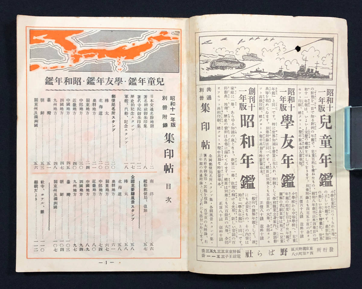 ●鉄道資料●『集印帖』1冊 昭和10年 野ばら社 軍艦 汽船 鉄道駅名所スタンプ 樺太 朝鮮 満洲 台湾 南洋 艦船郵便局●戦前 古書 観光案内_画像2