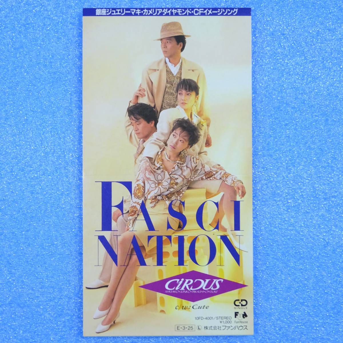 CD 8㎝　サーカス / ファッシネイション　CIRCUS / FASCINATION　1989年　銀座ジュエリーマキ・カメリアダイヤモンド・CFイメージソング_画像1