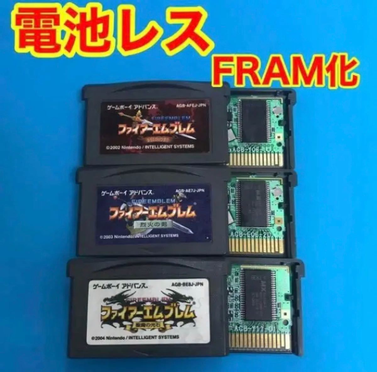 ゲームボーイアドバンス ファイアーエムブレムシリーズ 3本セット