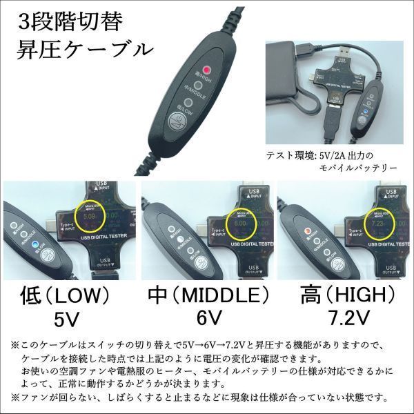 電熱ベスト/空調服 ファン 3段階 昇圧ケーブル USB変換 5V→7.2V DC(3.8mm/1.4mm)(メス) -USB A(オス) モバイルバッテリー■