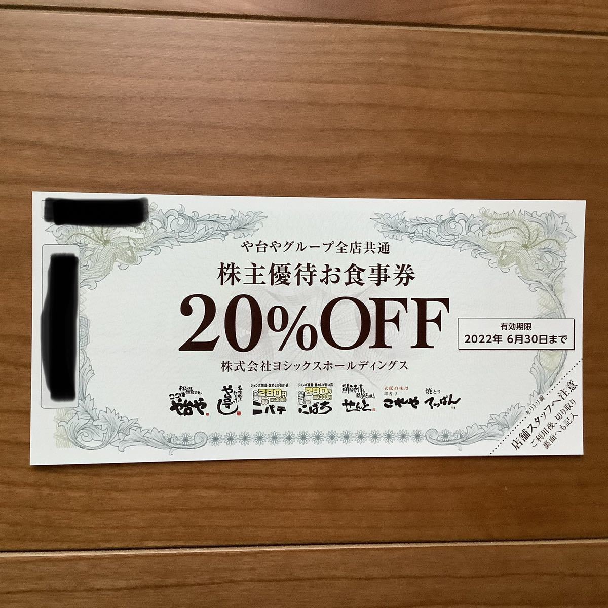 ヨシックス★5枚セット★株主優待★20%OFF★2022.06.30まで★や台や_画像1