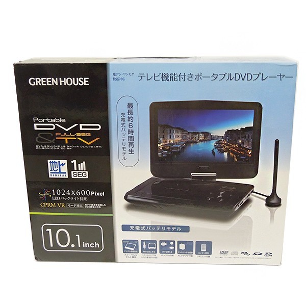 【中古】GREEN HOUSE グリーンハウス 地デジ・ワンセグ対応 10.1型 ポータブルDVDプレーヤー GH-PDV10MT-BK TVチューナー_画像1