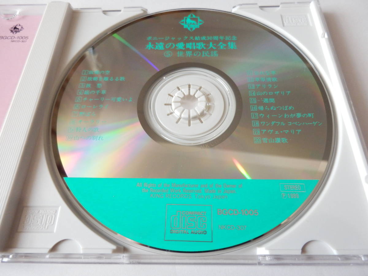 CD/ボニージャックス- 永遠の愛唱歌- 世界の民謡/故郷を離るる歌/草原情歌/ウィーンわが夢の町/ワンダフルコペンハーゲン/帰らぬつばめ_画像3