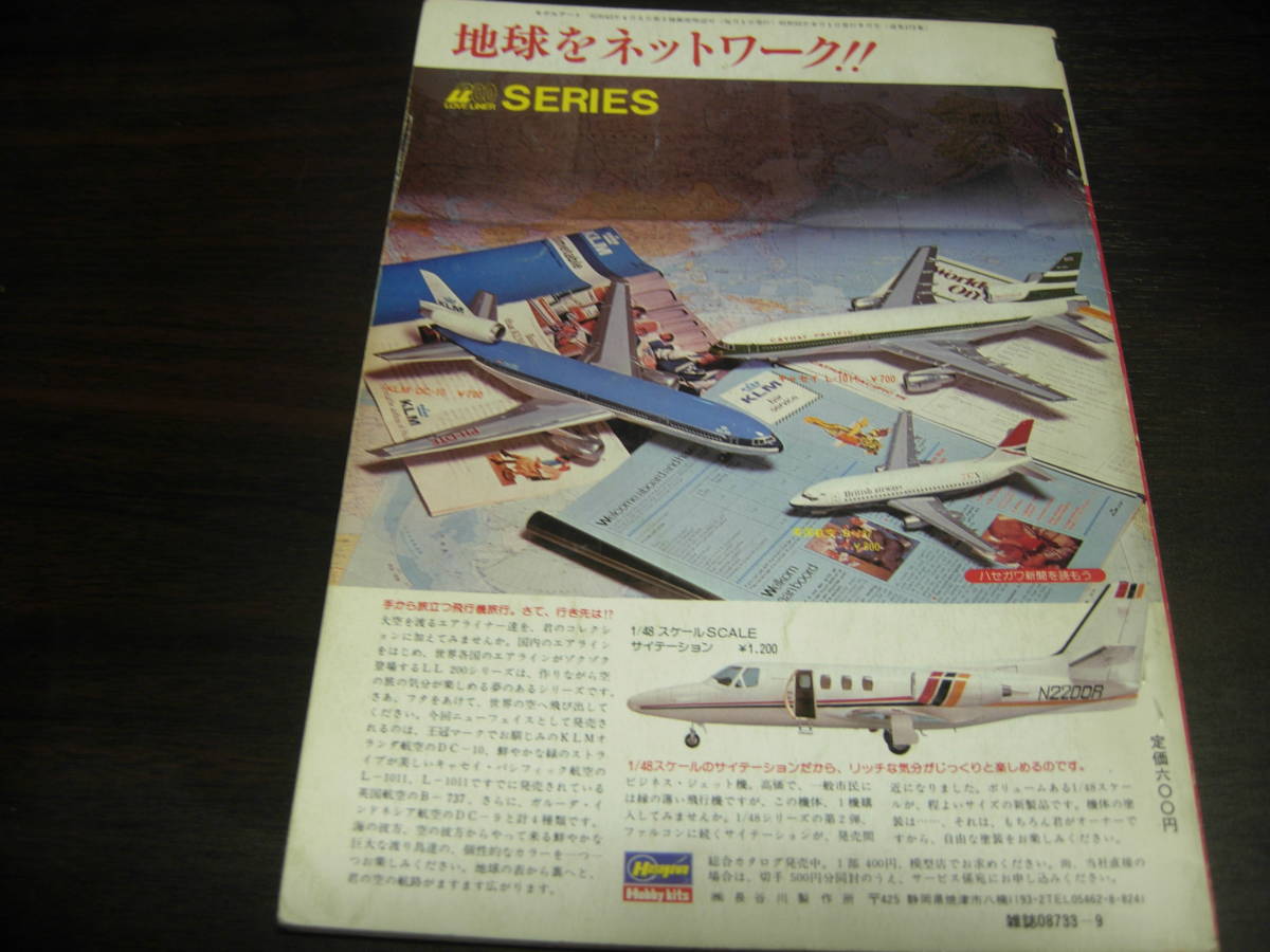 モデルアート 　１９８０年９月号　NO,１７２　特集：グラマンF-６Fヘルキャット_画像2