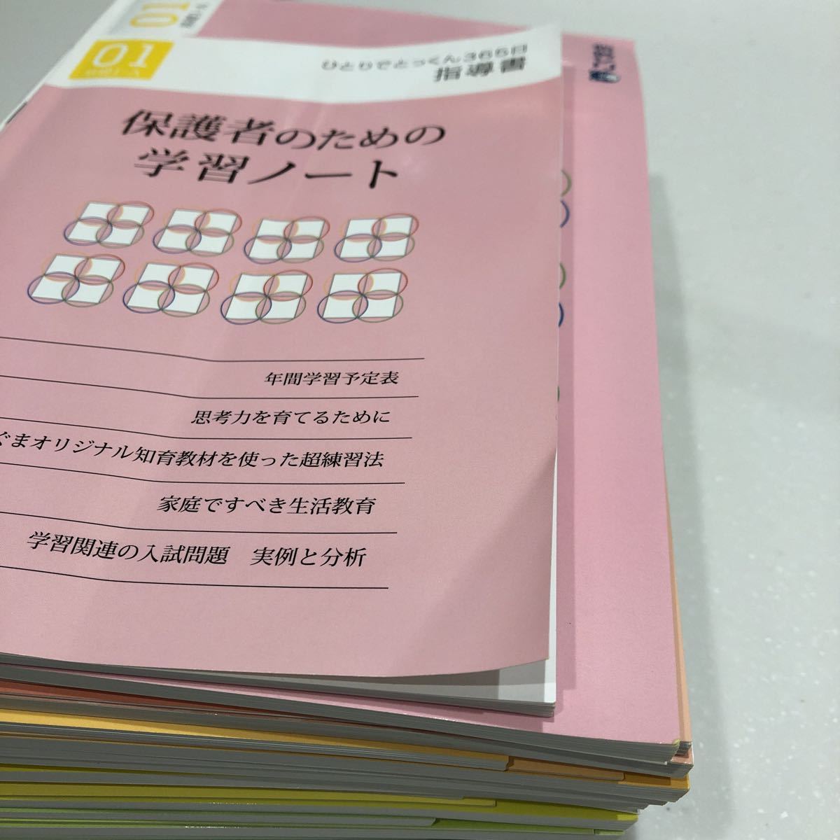 こぐま会☆ひとりでとっくん365ひとりでとっくん365日☆小学校受験 問題集 1～12_画像8