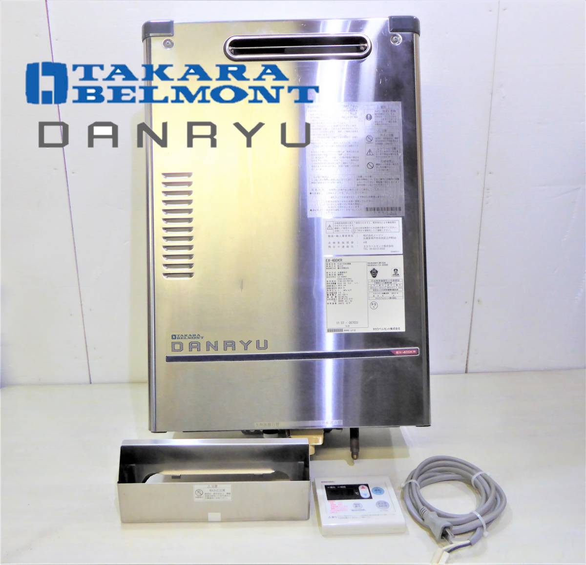 タカラベルモント製 給湯器 DANRYU ダンリュウ 実働品-