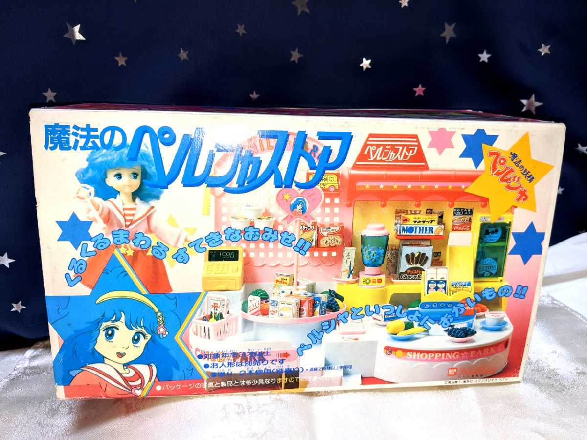 レア 1984年 新品 ペルシャストア 魔法の妖精ペルシャ ペルシャ おもちゃ 当時物 昭和 バンダイ 魔法の妖精 魔法のペルシャストア 人形_画像2