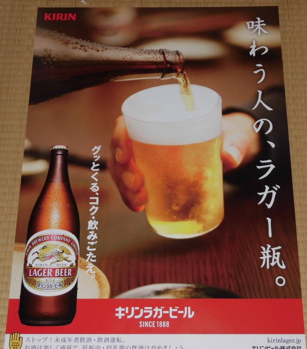 Yahoo!オークション - キリンラガービール 瓶 販促用 B2ポスター Yahoo!オークション - キリンラガービール 瓶 販促用 B2ポスター