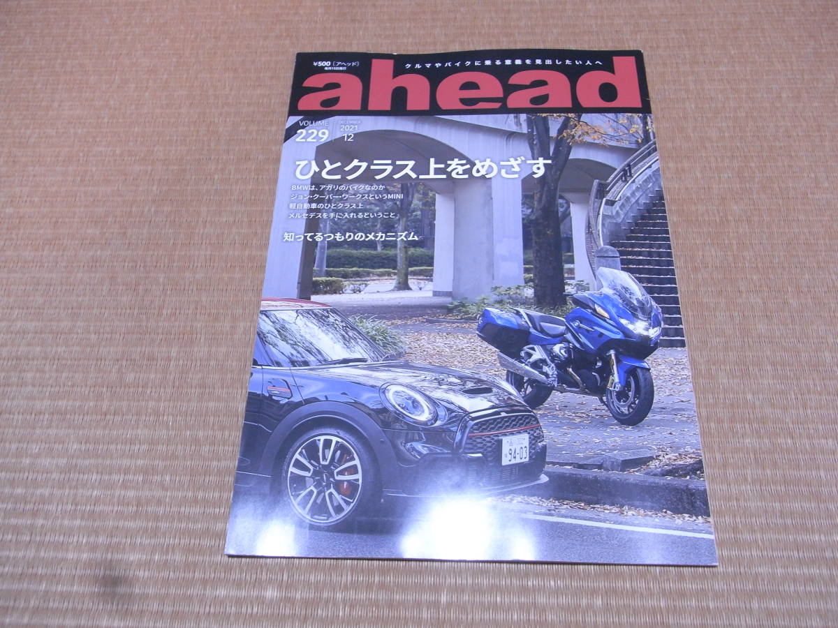 アヘッド ahead 定価500円 2021年12月号 Vol 229 新品 BMW ミニ スバル トヨタ 日産 スズキ バイク 新品_画像1