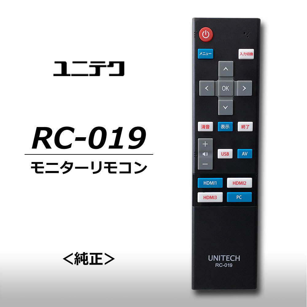 ユニテク　RC-019　【純正品】モニタ用　リモコン　UNITECH　_画像1
