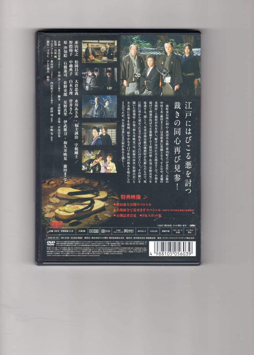 DVD 「必殺仕事人２００７」