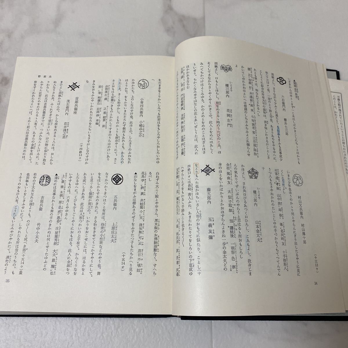 88-45 歌舞伎評判記集成 第一巻 昭和47年9月20日第1刷発行_画像9