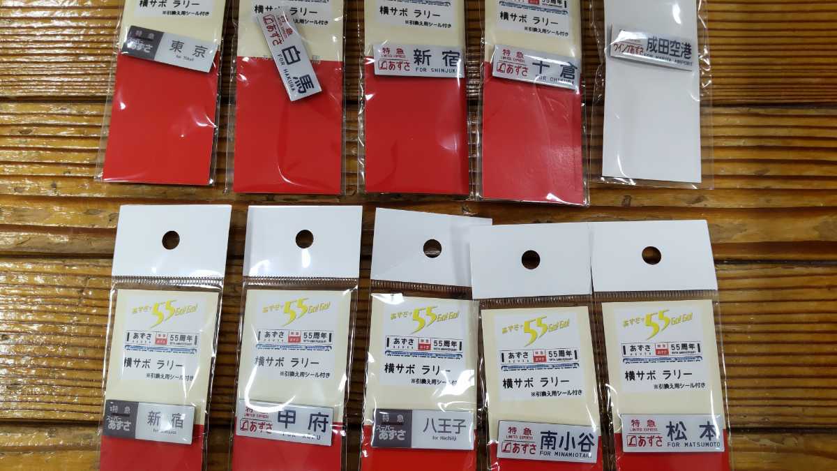 男女兼用 ピンバッチ全種類+台紙セット 横サボラリー あずさ55周年 - 鉄道